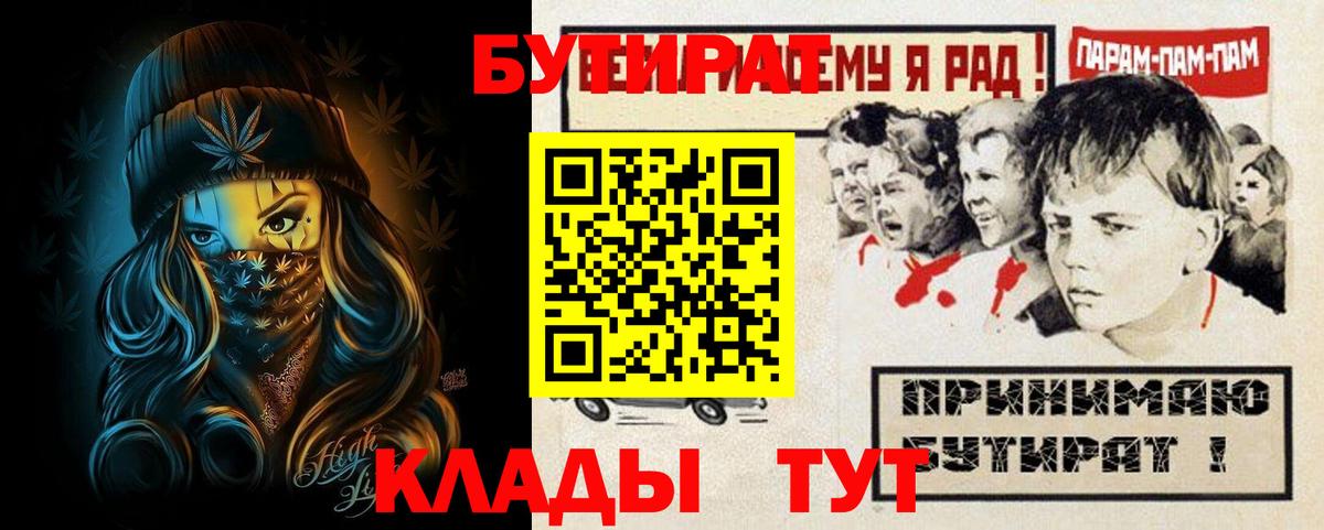 Бутират Butirat Новочебоксарск