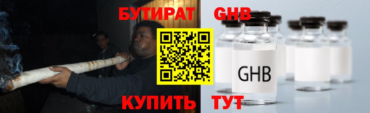 Бутират  Новочебоксарск  БУТИРАТ BDO 