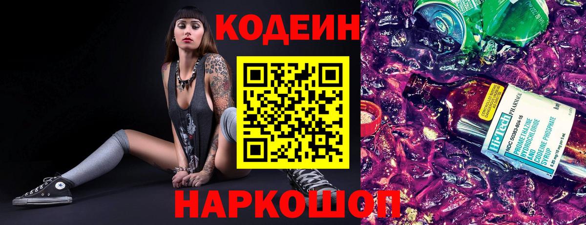 Кодеин Purple Drank Новочебоксарск