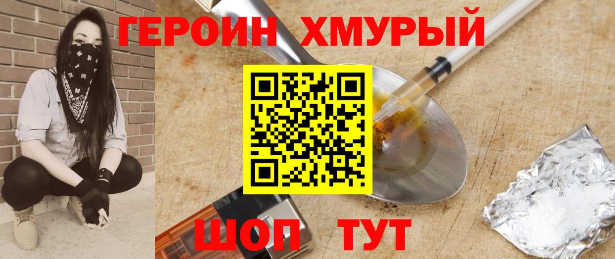 Героин Heroin Новочебоксарск