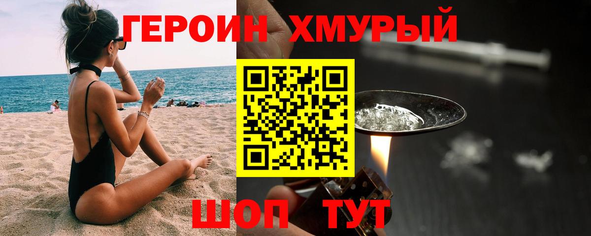 ГЕРОИН Heroin  ГЕРОИН  Новочебоксарск 