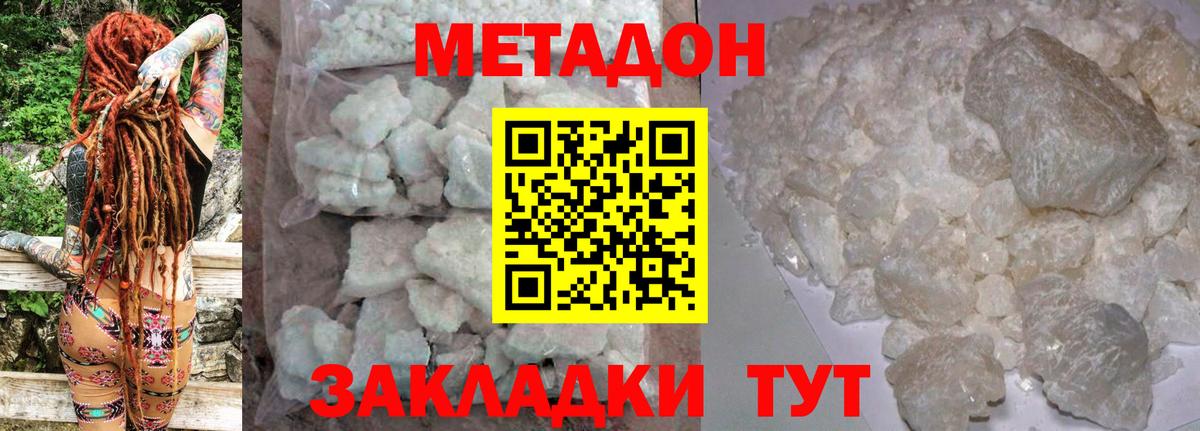 МЕТАДОН methadone  МЕТАДОН methadone  darknet клад  Вход с VPN  Новочебоксарск 